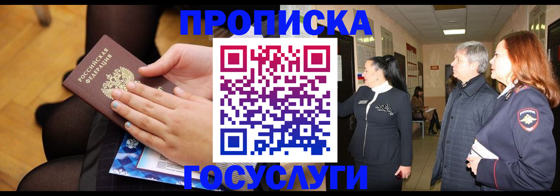 временная регистрация для школы в Белогорске