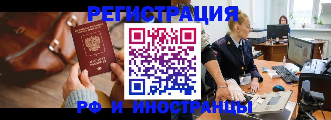 прописка паспорт в Белогорске