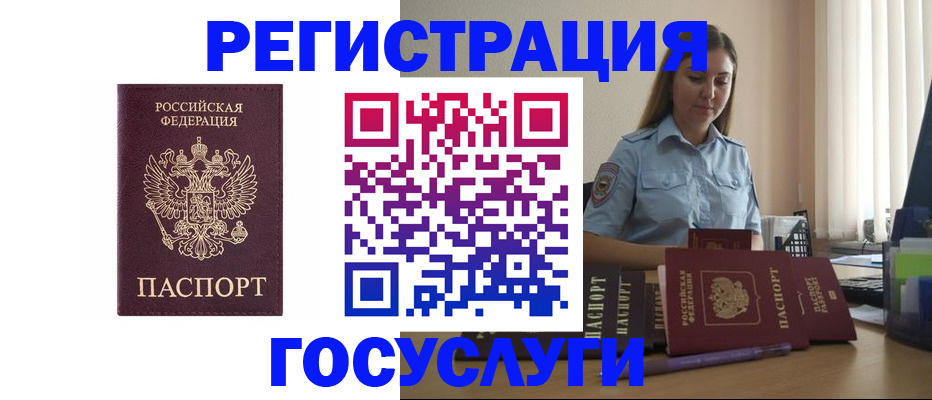 купить прописку в Белогорске