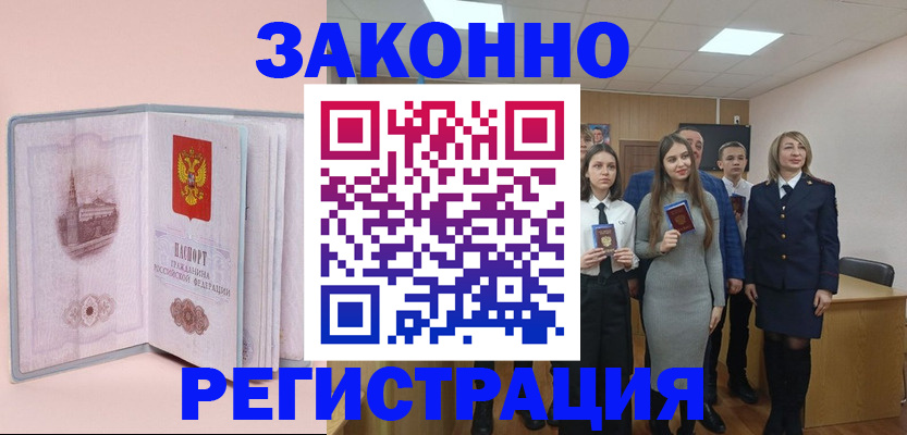 прописка для кредита в Белогорске